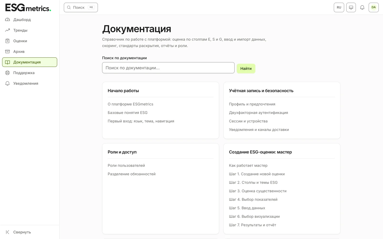 Раздел «Справка» с тремя страницами — FAQ, Глоссарий, Поддержка