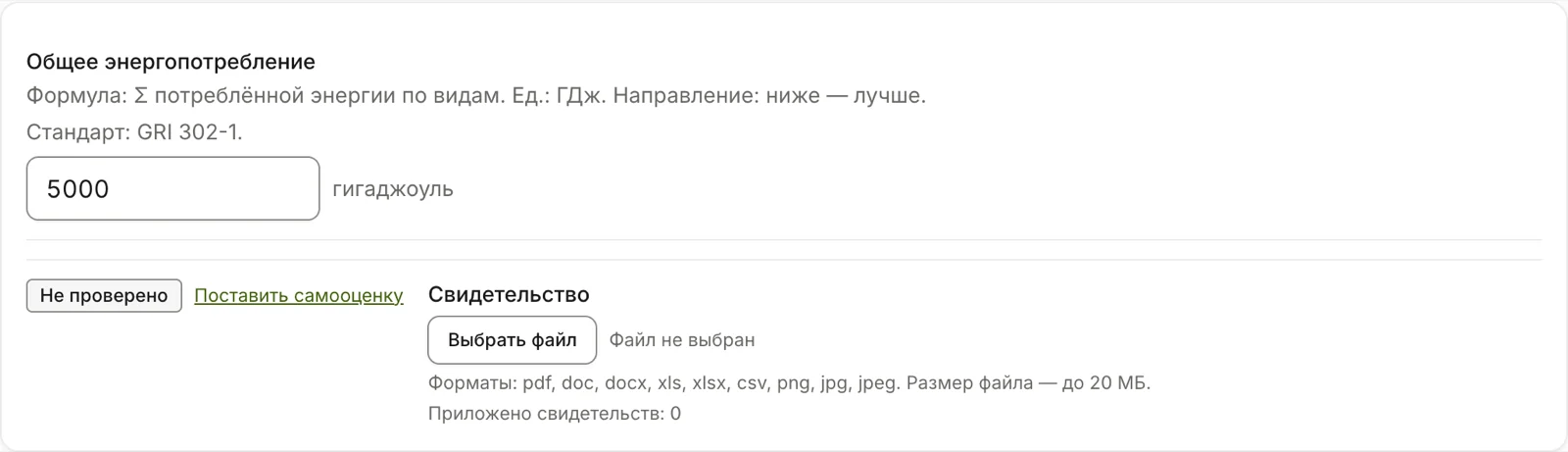 Поле загрузки «Свидетельство» под карточкой значения