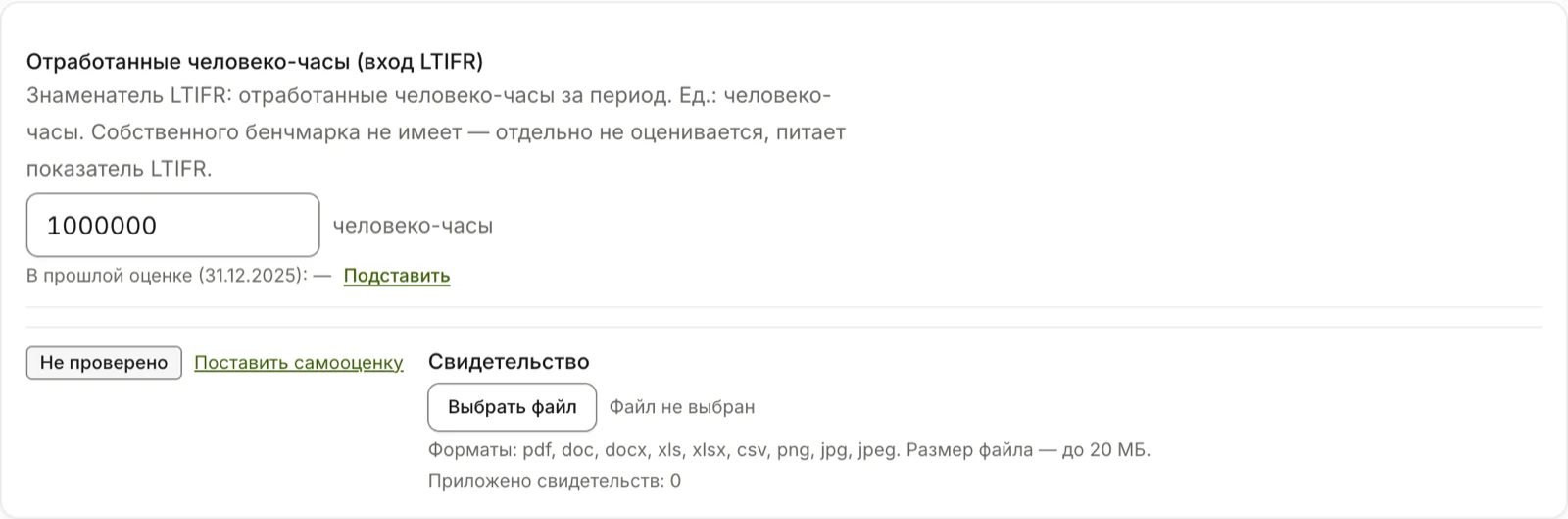 Значение показателя со статусом «не проверено», переданное на верификацию