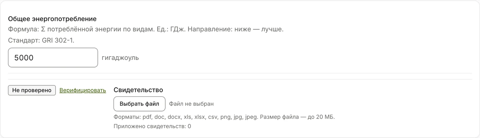 Бейдж статуса достоверности и кнопка «Верифицировать» под значением