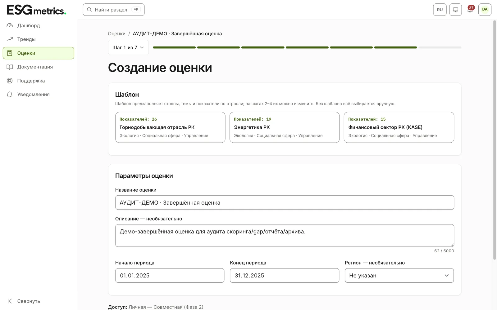 Экран мастера с индикатором прогресса на семь шагов