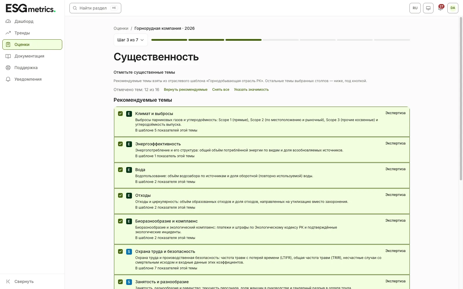 Шаг 3: блок «Рекомендуемые темы» из отраслевого шаблона