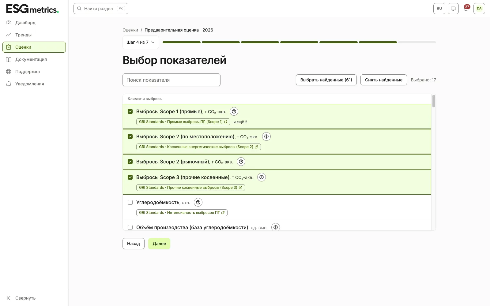 Шаг 4: блок «Рекомендуемые показатели» и кнопка «Другие показатели»